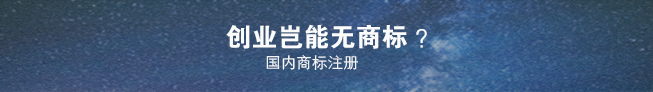 商標(biāo)免費(fèi)注冊