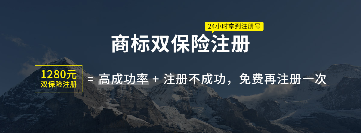 商標(biāo)注冊